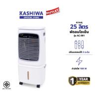 ราคา KOOL พัดลมไอเย็น พัดลม รุ่น AC 901 ขาว เทา แถมฟรี cooling pack 4 ชิ้น (24186594918)