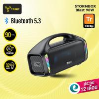 ราคา ประกันศูนย์ไทย1ปี Tribit Stormbox Blast BTS52 90วัตต์ IPX7 ลำโพงบลูทูธ Bluetooth speaker (18848827891)