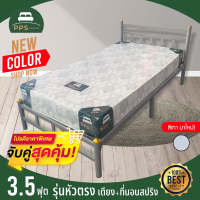 ราคา โปรจับคู่สุดคุ้ม เตียงเหล็กพร้อมที่นอนสปริง ขนาด 3 5 ฟุต รุ่นหัวตรง สีเทา มาพร้อมที่นอนหนา8นิ้ว หุ้มผ้าเกาหลี สินค้าพร้อมส่ง (13359069998)
