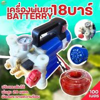 ราคา เครื่องพ่นยาแบบมอเตอร์ 18 บา ใช้แบตเตอรี่ มาตราฐานญี่ปุ่น ลากสายได้ 200 เมตร พ่นสูง 10 เมตร ไกล 15 เมตร (8275545215)