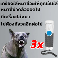 ราคา เครื่องขับไล่สุนัขอัลตราโซนิกอัพเกรดใหม่ เครื่องไล่สุนัข นำเข้าจากเยอรมัน เครื่องไล่หมา ในระยะ 10000เมตรไม่มีสุนัข เครื่องไล่สุนัขเครื่อง แมวและสุนัขใช้ได้หมด อุปกรณ์ไล่สุนัข ป้องกันไม่ให้สุนัขเห่าใส่