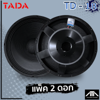 ราคา TADA TD18 TD 18 ราคาต่อ 2 ดอก ลำโพง 18 นิ้ว TD 18 Speaker POWER 800W โครงหล่อ IMPEDANCE 8 Ohms VOICE COIL 4 (22104487599)
