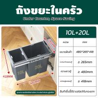 ราคา Kitchen Bin ถังขยะซ่อน ชุดถังขยะพร้อมรางดึง ถังขยะในครัว ถังขยะ 2 ถัง แบบ ขนาด 30 40 ลิตร ถังขยะในครัวเรือน (23426491190)