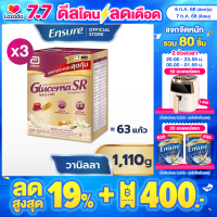 ราคา แพคสุดคุ้ม Glucerna SR กลูเซอนา เอสอาร์ กลิ่นวานิลลา แบบถุงเติม 1110g 3 กล่อง สำหรับผู้ป่วยเบาหวาน (21262729589)