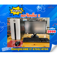 ราคา คอมพิวเตอร์ Core i7 แบรนด์HP Acer Dell Lenovo Core i7 6700 4770 หรือ3770 หรือ2600 แรม8g Hdd500 1000g จอ20 22นิ้ว คละรุ่นREFURBISHED (24469754458)