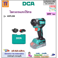 ราคา DCA ไขควงกระแทกไร้สาย 20V รุ่น ADPL208 ADM แบตเตอรี่ 2 0Ah 1 ก้อน แท่นชาร์จ Brushless มอเตอร์ไร้แปรงถ่าน ปรับซ้าย ขวาได้ สว่าน ไขควง สว่านแบต สว่านแบตไร้สาย สว่านไขควงกระแทก ไร้สาย เจาะไม้ เจาะเหล็ก เ