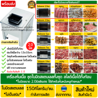 ราคา เครื่องหั่นหมู สแตนเลส ใบมีดขนาด2 0มม หนังหมูทำแหนม แคปหมูกระจก เครื่องหั่นหนังหมู เครื่องซอยหนังหมู เครื่องสไลด์หมู (24264174699)
