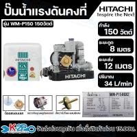 ราคา HITACHI ปั๊มน้ำ ปั๊มน้ำอัตโนมัติแรงดันคงที่ ขนาด 150w 200w 250w 300w 350w รับประกัน 5 ปีเต็ม (24455084619)