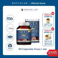 ราคา ผลิตภัณฑ์ เบต้ากลูแคน Immune Lab Beta glucan ขนาด 60 แคปซูล (100253754)