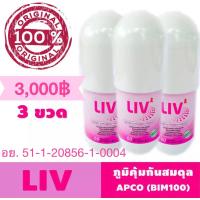 ราคา LIV ลีฟ 3 กป Apco cap ล็อตใหม่ล่าสุด (12458741164)