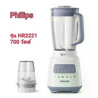 ราคา Philips เครื่องปั่นเอนกประสงค์ รุ่น HR2221รับประกันศูนย์2ปี (21639297210)