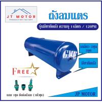 ราคา ถังลม ถังลมแตร ถังลมแตรเลียว 14ลิตร 120 psi มีขายึดถัง เปลี่ยนสีใหม่เป็นสีน้ำเงินเข็ม (20642876747)