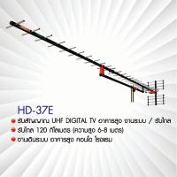 ราคา BETA เสาอากาศดิจิตอลทีวี UHF รุ่น HD 37E รุ่นไม่พร้อมสาย (5347489)