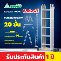 ราคา SANKI ซันกิ บันไดอเนกประสงค์พับได้รุ่น 20 ขั้น LD ML 20 (8571659833)