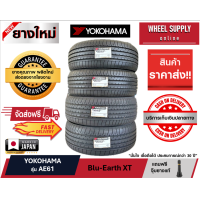 ราคา YOKOHAMA BluEarth XT AE61 ยางรถยนต์ 215 70R16 ล้อขอบ16 1 เส้น ยางล๊อตใหม่ ยางนำเข้าจากญี่ปุ่น นุ่ม เงียบ ควบคุมแม่นยำทุกโค้ง สำหรับ Urban SUV โดยเฉพาะ มั่นใจทุกการเดินทาง ด้วยเทคโนโลยีล้ำจากโยโกฮาม่า 