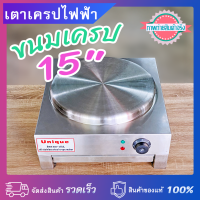 ราคา เตาทำขนมเครปไฟฟ้า เครปญี่ปุ่น ขนาดหน้าเตา 15 นิ้ว กำลังไฟ 3000 วัตต์ วัสดุสแตนเลสแท้ (17605819860)