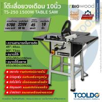 ราคา BIGWOOD โต๊ะเลื่อยวงเดือน 10นิ้ว 1500W TS 250 โต๊ะเลื่อย โต๊ะเลื่อยองศา ปรับวงศาได้ TABLE SAW (23138685953)