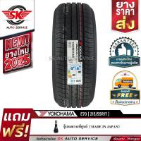 ราคา YOKOHAMA ยางรถยนต์ 215 55R17 เก๋งขอบ17 รุ่น E70 1 เส้น ใหม่กริ๊ปปี2025 (1884296556)