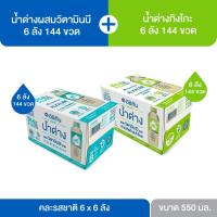 ราคา ฟรีแก้วStanley1ใบ อิชิตัน น้ำด่าง ขนาด 550 ml แพค 12 ลัง รวม 288 ขวด ฟรีแก้วน้ำ Stanley1ใบ มูลค่า1690 รวมจัดส่ง (24554854207)