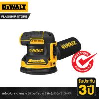 ราคา DEWALT เครื่องขัดกระดาษทราย 20 โวลต์ ขนาด 5 นิ้ว รุ่น DCW210N KR (9360610002)