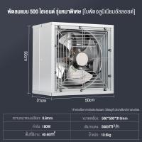 ราคา พัดลมแรงดันลบ พัดลมฟาร์ม พัดลมโรงงาน ใบพัดสแตนเลส พัดลมอุตสาหกรรม เหมาะสำหรับโรงงาน ฟาร์ม พัดลมอุตสาหกรรม ขนาดกรอบ 20 32 40นิ้ว กำลังไฟฟ้า 220V 380V พัดลมระบายอากาศ (24468588078)