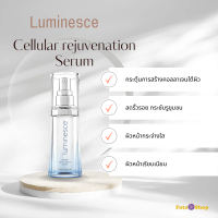 ราคา Luminesce Serum Jeunesse 15g ลูมิเนสส์ เซรั่ม เจอเนสส์ บำรุงผิว หยุดหน้าโทรม (22638615841)