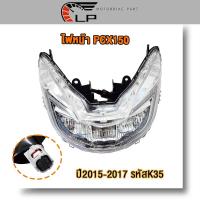 ราคา ไฟหน้า PCX150 ทั้งชุด พร้อมขั้วไฟและหลอดไฟ LED รุ่น PCX 150 ปี 2015 2017 รหัสK35 (23206333486)