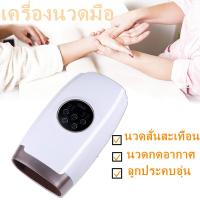 ราคา เครื่องนวดมือ เครื่องนวดนิ้วล็อค เครื่องนวดแบบบีบ เครื่องนวดมือไร้สาย เครื่องนวดนิ้ว เครื่องนวดฝ่ามือ (13451224848)