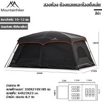 ราคา เต็นท์ครอบครัว เต็นท์สนาม Mountainhiker 2ห้องนอน2โถง จุได้ 10 12 คน การออกแบบเต็นท์สองชั้ (24459591486)