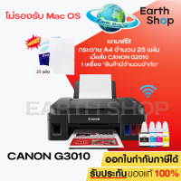 ราคา เครื่องปริ้น Canon Pixma G3010 Ink Tank Printer Wi Fi Print Scan Copy เครื่องพิมพ์มัลติฟังก์ชันอิงค์แท๊งค์พร้อมหมึกแท้ (14586171861)