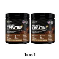 ราคา Ozmolts Micronized Creatine Powder เพิ่มแรง คุมน้ําหนัก เล่นกีฬา ฟิตเนส อาหารเสริม Chocolate Flavor ผงครีเอทีน 300g (23189195413)