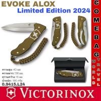 ราคา มีดพับVictorinox EVOKE Alox Limited Edition 2024 Terra Brown ของแท้ Swiss Made (22163419911)