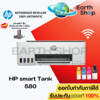 ราคา เครื่องปริ้นเตอร์ HP smart Tank 515 smart Tank 580 Aio Wi Fi 1TJ09A พร้อมหมึกแท้ 1 ชุด EARTH SHOP (22783103425)