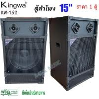 ราคา ตู้ลำโพงกลางแจ้งพร้อมดอกลำโพง10นิ้ว 12นิ้ว 15 นิ้ว ทรงเหลี่ยม PVC รุ่นKW 10 KW 12 KW 152 ราคาต่อใบ (13074241111)