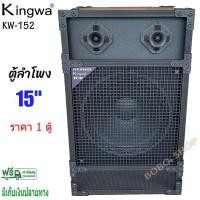 ราคา ตู้ลำโพงกลางแจ้งพร้อมดอกลำโพง10นิ้ว 12นิ้ว 15 นิ้ว ทรงเหลี่ยม PVC รุ่นKW 10 KW 12 KW 152 ราคาต่อใบ (13057476899)
