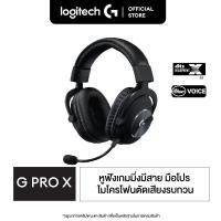 ราคา Logitech G Pro X Gaming Headset DTS Headphone 7 1 หูฟังเกมมิ่งไดรเวอร์ Pro G 50 มม เสียง 7 1 รอบทิศทาง พร้อมไมค์ (2438446686)