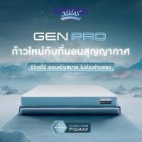 ราคา SB Design Square MIDAS ที่นอนสุญญากาศ Midas รุ่น GEN PRO 3 5 ฟุต แถมฟรีหมอนหนุน 1 ใบ (24365245277)