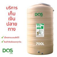 ราคา ถังเก็บน้ำ ถังเก็บน้ำบนดิน DOS รุ่น ROCK สี Sandy Brown รับประกัน UV8 15 ปี ขนาด 500L 700L 1000L (17115909137)