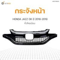 ราคา กระจังหน้า คิ้วโครเมียม สำหรับรถยนต์ HONDA JAZZ GK ปี 2018 2019 (17343970407)