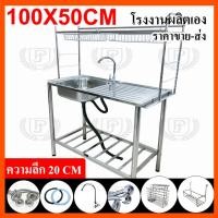 ราคา ส่งเร็วพิเศษ 24H อ่างล้างจาน ซิงค์ล้างจาน สแตนเลส304 สแตนเลส 1 2หลุม3ชั้น มีก๊อกน้ำ มีชั้นวางจานสแตนเลส ไม่ขึ้นสนิม (23975110450)