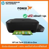 ราคา ปริ้นเตอร์อิงค์แทงค์ HP Ink Tank 315 Z4B04A ไม่มี Wifi มีหมึกติดเครื่องพร้อมใช้งาน HP315 Tank315 (1412870741)