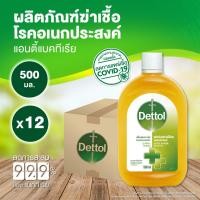 ราคา Dettol เดทตอล น้ำยาฆ่าเชื้อเดทตอลน้ำยาฆ่าเชื้อโรคไฮยีนมัลติ ยูส 500มล X12 Dettol Hygiene Multi use 500mlX12 (8019075333)