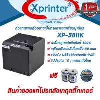 ราคา 7 7 Xprinter XP 58IIK เครื่องพิมพ์สลิป ใบเสร็จ Wifi USB Bluetooth ประกันศูนย์ Xprinter Thaialnd (618262064)
