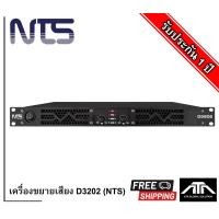 ราคา ส่งฟรี NTS D 3202 D3202 POWER เพาเวอร์ พาวเวอร์แอมป์ รุ่น NTS D 3202 สินค้าพร้อมส่ง ส่งไวววว กำลังขับ 480W มีวงจรป้องกันแรงดันไฟ แอมป์ (24503052579)