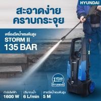 ราคา เก็บโค้ดลดเพิ่ม ส่งด่วน เครื่องฉีดน้ำแรงดันสูง HYUNDAI STORM 2 135BAR 1600W เครื่องฉีดน้ำ ล้างรถ ล้างพื้น ล้างคราบ ล้างพรม ฉีดพื้น ฉีดพรม ขจัดคราบ STORM2 (23274504668)