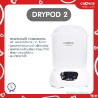 ราคา CAMERA หม้อนึ่งขวดนมพร้อมอบแห้ง รุ่น DRYPOD 2 (7640391354)