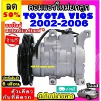 ราคา ไม่ตรงปกยินดีคืนเงิน สเปคเดียวกับ แท้ คอมแอร์ โตโยต้า วีออส ปี 2002 2006 คอมแอร์ TOYOTA VIOS 03 คอมเพรสเซอร์แอร์ Compressor Toyota Vios 2003 VIOS 2004 2005 06 (24259983507)