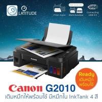 ราคา Canon printer inkjet PIXMA G2010 เติมหมึกพร้อมใช้ แคนนอน print InkTank scan copy ประกัน 1 ปี ปรินเตอร์ พริ้นเตอร์ สแกน ถ่ายเอกสาร พร้อมใช้มีหมึกใน InkTank 4 สี cat gSeries cat multifuction cat inkjet 