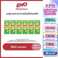 ราคา เลือกสูตรได้ ENO 60S อีโน ผงฟู่ บรรเทาอาการท้องอืดท้องเฟ้อ ขนาด 60 ซอง แพ็ค 6 (20633645466)