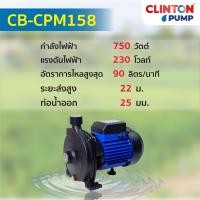 ราคา ปั๊มน้ำหน้าใหญ่ 1 2 นิ้ว 370 750 1500 วัตต์ CLINTON BLUE รุ่น CB CPM130 CB CPM158 CB CPM200 (22043758226)